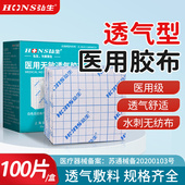 医用胶布胶带宽压敏透气无纺布三伏黑膏药用胶布固定保护敷料空贴