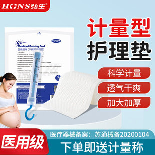 孕产妇计量型产褥垫计血量型一次性护理垫产后专用出血量计算垫巾