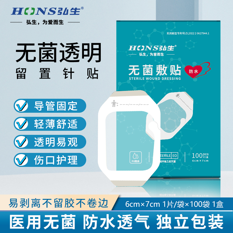 弘生留置贴膜胰岛素剖腹产防水