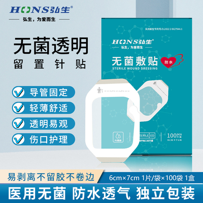 弘生留置贴膜胰岛素剖腹产防水