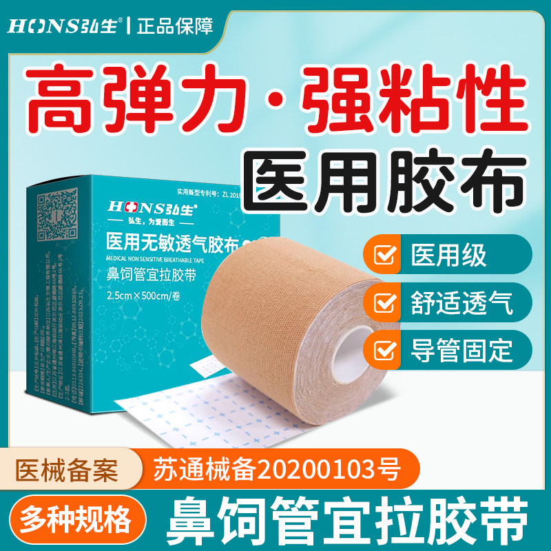 医用HonsMedincal/弘生