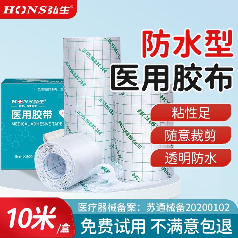 弘生医用伤口防水贴洗澡游泳专用