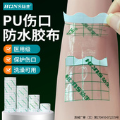 伤口防水贴医用胶带PU膜透明胶布贴术后洗澡游泳专用膏药固定敷贴