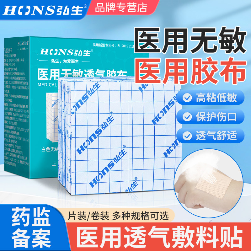 医用胶带无纺布伤口敷料压敏透气胶布婴儿肚脐三伏空白膏药固定贴