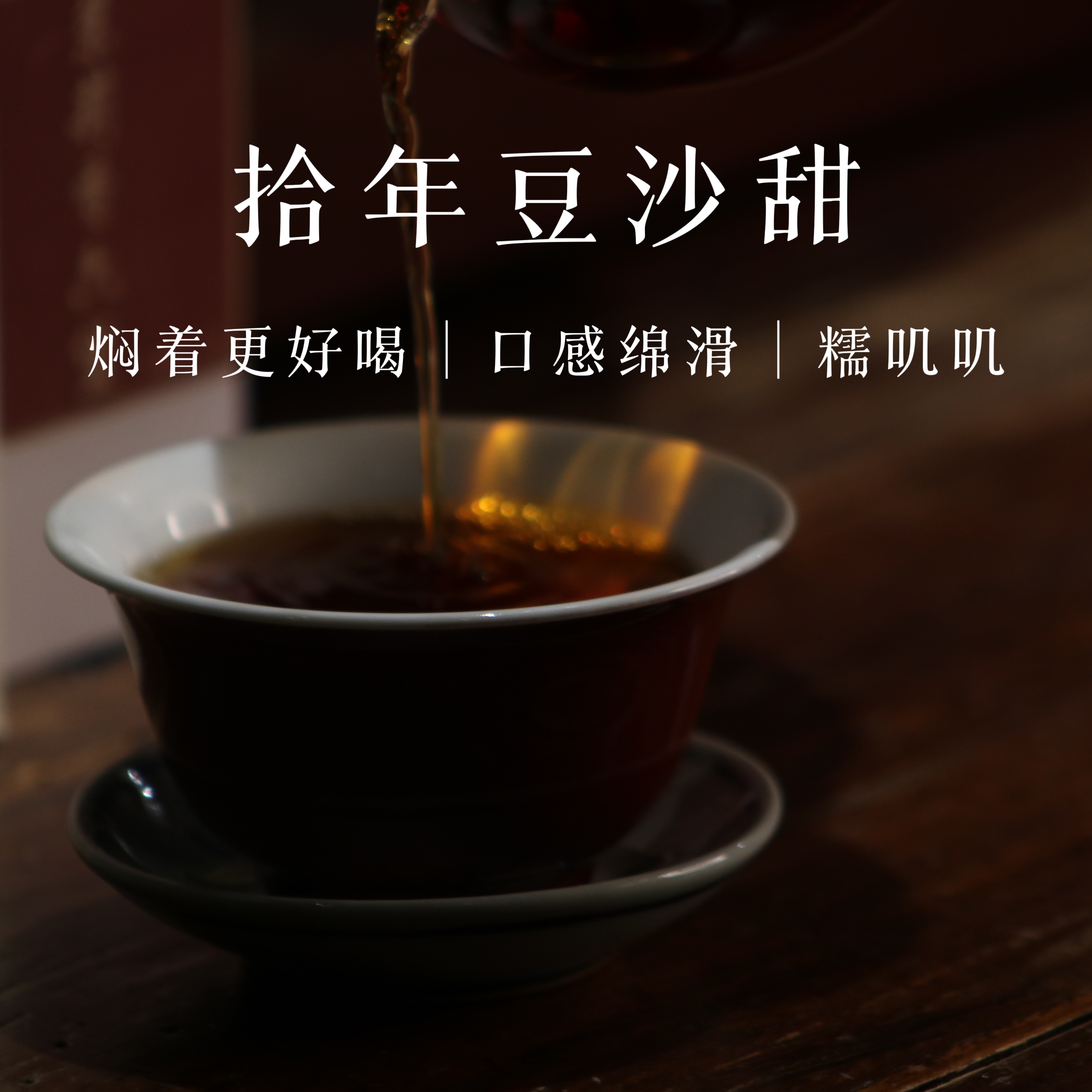 拾年豆沙甜 2013年特级六堡茶焖着更好喝广西黑茶承仓茶未来可期