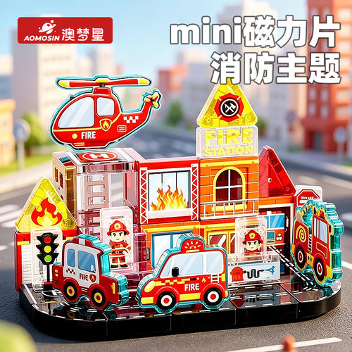 2026爆火儿童玩具男孩交通主题mini磁力片磁吸积木益智拼装3到6岁