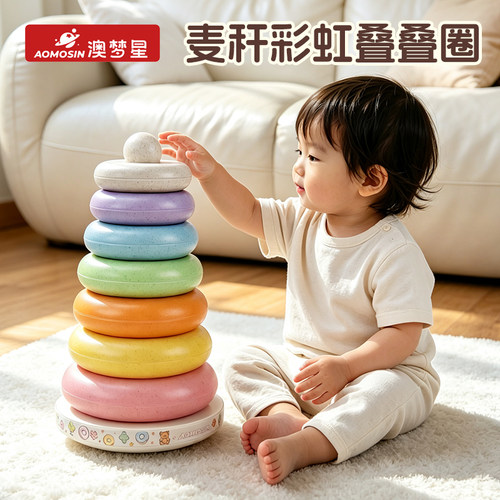 澳梦星彩虹塔圈叠叠乐玩具婴幼儿不倒翁感统训练0到6个月益智早教