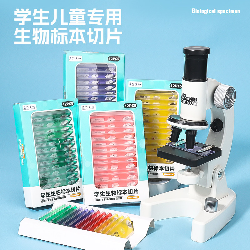 儿童光学显微镜中小学生专业用科学小实验套装初中生可看细菌高清