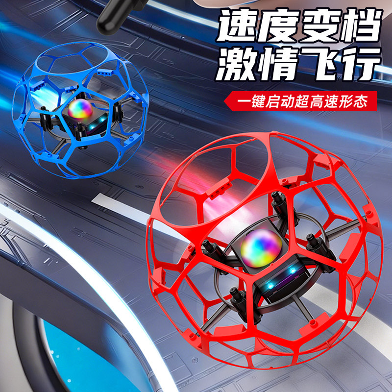六一节礼物足球无人机遥控飞机儿童玩具大男孩2026新款悬浮飞行器