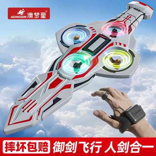 澳梦星御剑飞行儿童手控遥控飞剑无人机玩具男孩子黑科技会飞的剑