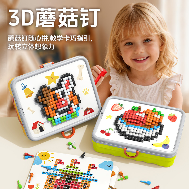 立体插插乐蘑菇钉创意拼图大颗粒DIY拼装专注力训练儿童玩具男孩