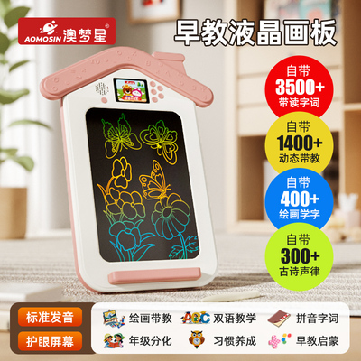 澳梦星儿童早教画板视频绘画教学全能学练机宝宝汉语成语拼音识字