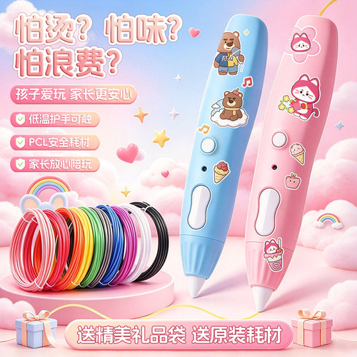 澳梦星儿童立体3d打印笔安全无毒2026新款幼儿园玩具女孩生日礼物