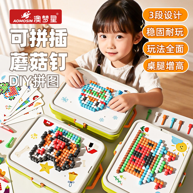 立体蘑菇钉拼图益智2插插乐3d大颗粒拼豆4百变DIY女孩6岁儿童玩具