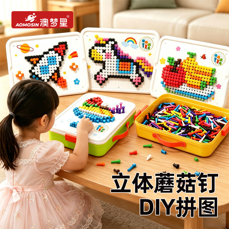 立体插插乐蘑菇钉大颗粒DIY拼装专注力训练百变拼图1-3岁儿童玩具