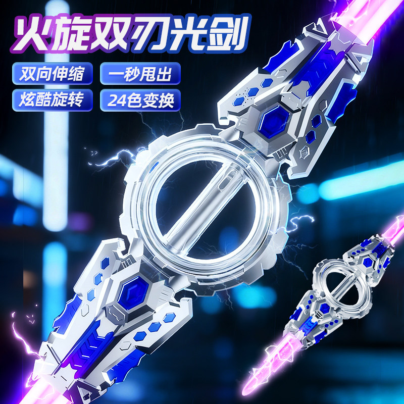 火旋剑双刃火花炫旋转伸缩激光剑发光儿童玩具刀宝剑男孩生日礼物