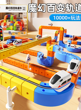 2025新款魔幻轨道车儿童益智火车玩具男女孩智力DIY积木生日礼物2