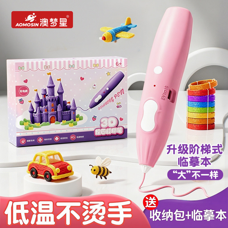 3d打印笔儿童款小女孩子玩具7生日六一节礼物女生6-10岁以上8网红