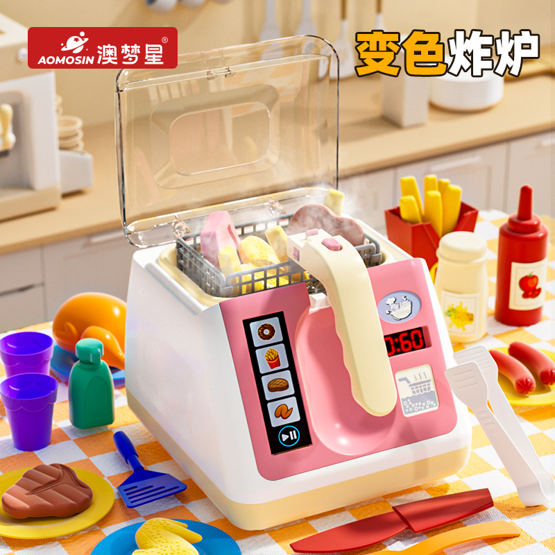 澳梦星儿童过家家厨房玩具变色炸炉宝宝做饭仿真薯条煮饭女孩礼物