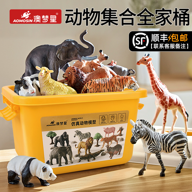 澳梦星动物模型儿童仿真玩具农场野生动物园全套男孩宝宝早教认知