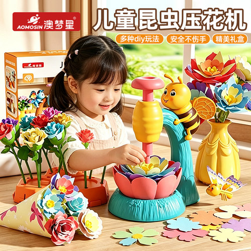 儿童压花艺机手工diy花束材料包插花创意玩具六一节生日礼物女孩