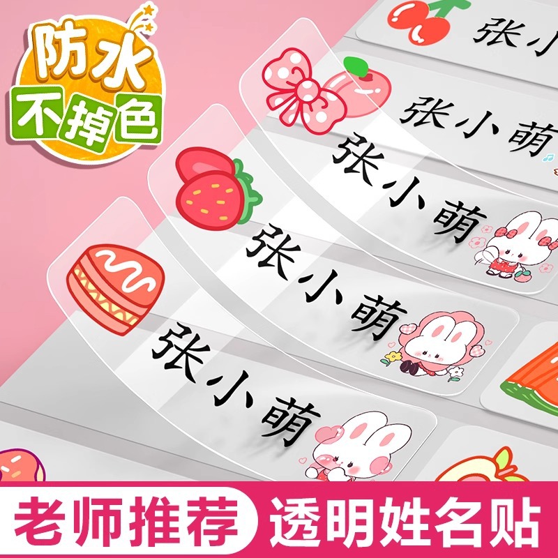 儿童名字印章防水名字贴刺绣幼儿园姓名贴可缝制校服入园必备用品