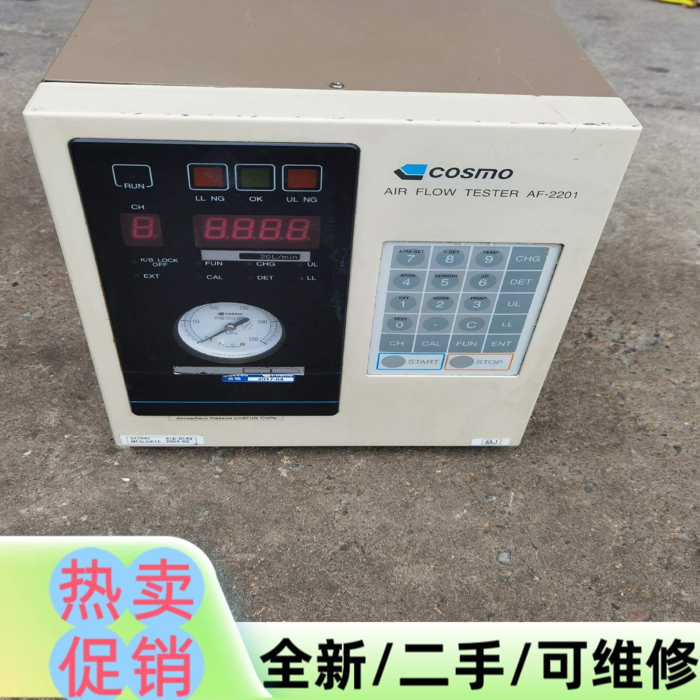 议价商品COSMO气密检测仪科斯莫 AF2201