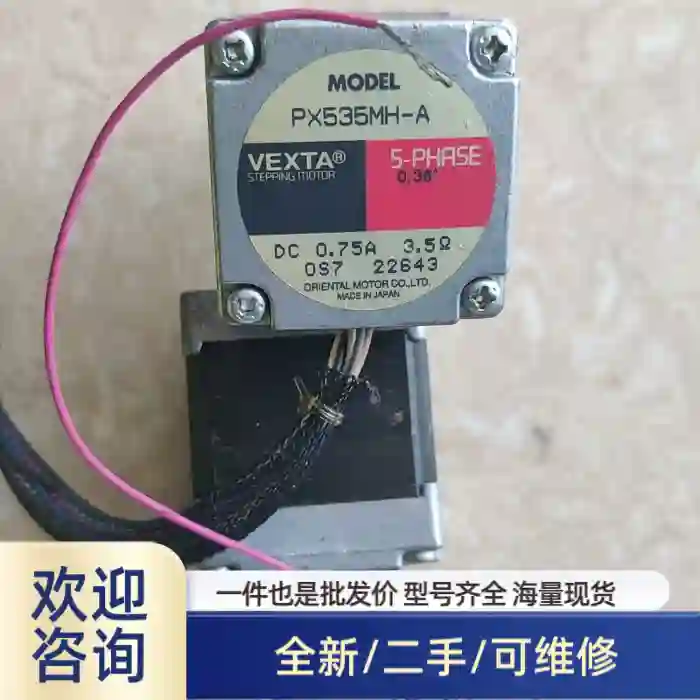溢价商品VEXTA/东方电机，PX535MH-A，实物拍摄，