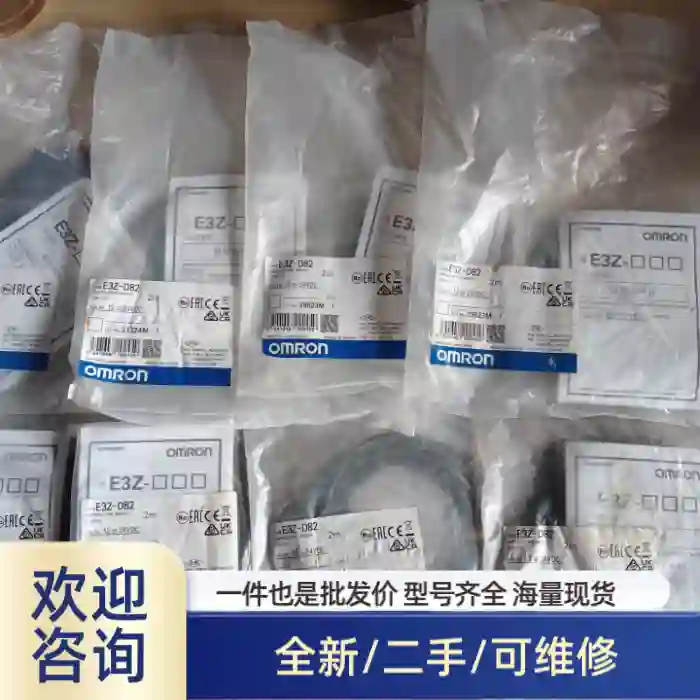 E3Z-D82，未开封，还有2个