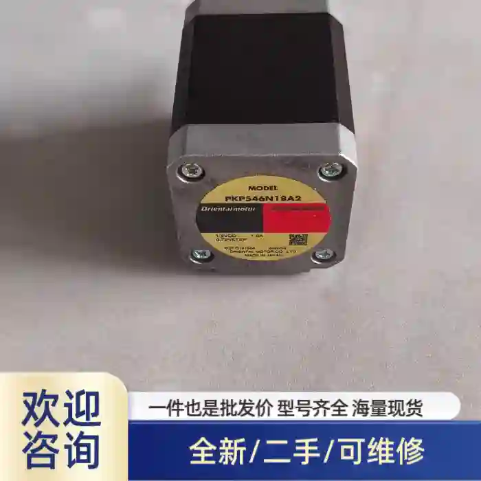 东方电机PKP546N18A2步进电机，拆机，功能正