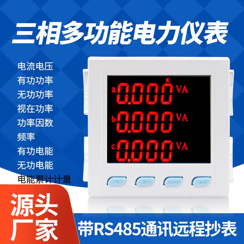 。SD96-EG3电流电压表数显功率组合多功能电力仪表单三相液晶数码怎么样,好用不?