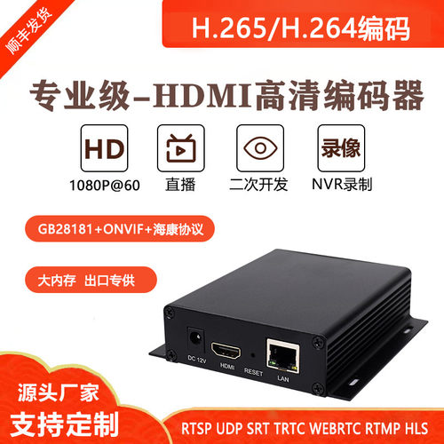 hdmi高清视频编码器hdmi转rtmp推流雷石 音创 视易ktv转播nvr录像