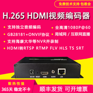 srt h265 hdmi高清直播编码 器rtsp rtmp直播gb28181电脑监控接nvr