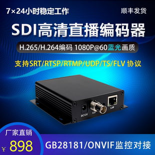 sdi高清编码器sdi转网络rtmp srt 3g-sdi hd-sdi iptv监控接nvr录