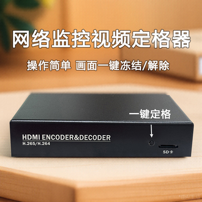 高清编码器IPC画面定格器接nvr录