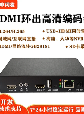 4k hdmi环出视频编解码器hdmi转rtsp rtmp监控gb28181接nvr录制