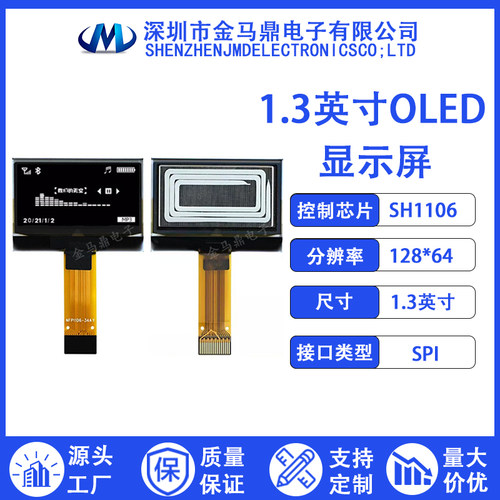 1.3寸OLED显示屏插接FPC12864