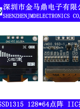 企业金马鼎0.96寸OLED显示屏模组128*64oled屏I2C接口新款SSD1315