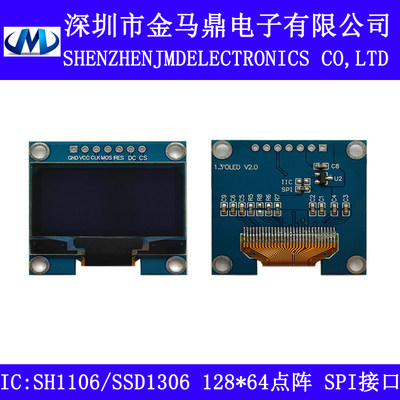 原厂1.3寸OLED显示屏模块SH1106