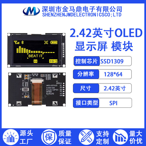 SPI接口2.42寸OLED金马鼎SSD1309