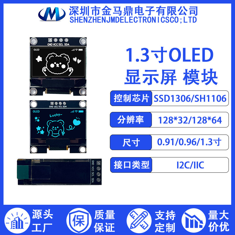 原厂正品0.91OLED0.96寸OLED1.3OLED12864显示屏I2C小智显示屏