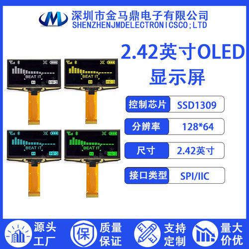 2.42寸OLED显示屏128*64点阵I2C