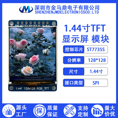 1.44寸TFT彩色IPS液晶