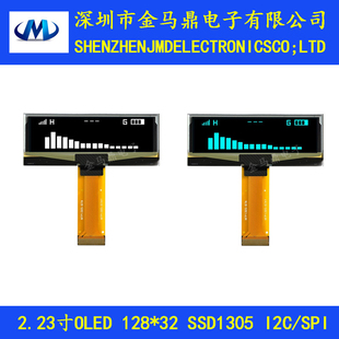 厂家供应2.23寸OLED显示屏单色oled串口屏SSD1305/1309驱动128*32
