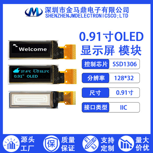 13060.91寸OLED显示屏插接
