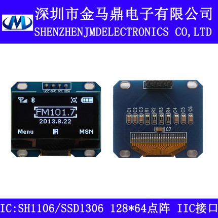 金马鼎厂家1.3寸OLED显示屏模块1.3oled屏I2C接口SH1106/SSD1306