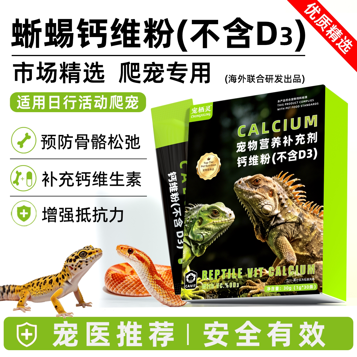 爬宠钙维粉不含D3日行活动蜥蜴图片