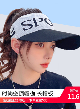 欢瑾空顶帽户外情侣春夏加长帽板