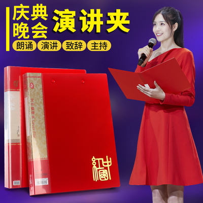 a4领导手稿外壳中国红封面资料夹可定制朗诵稿夹诗朗诵文件夹红色演讲稿夹致辞主持发言讲话夹子台词朗读诗歌