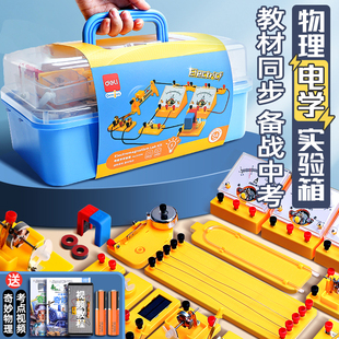 初中初二初三中學光學力學聲學電磁學磁鐵電學科學電路實驗箱七八九年級下冊中考必備 物理實驗器材全套人教版